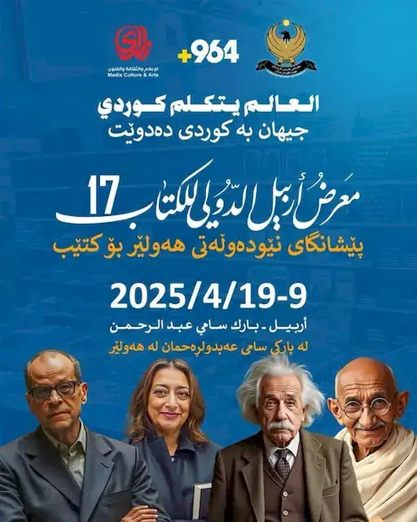 دار الشؤون الثقافية تستعد لإشراقة ثقافية متميزة في معرض أربيل الدولي للكتاب
