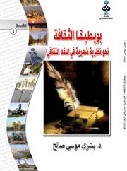 الاتجاهات السياسية