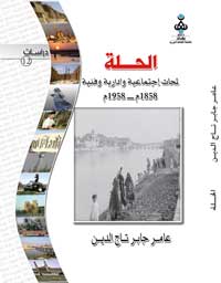 الحلة