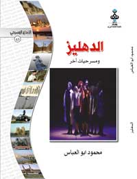 الدهليز