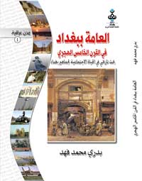العامة ببغداد
