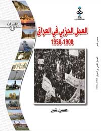 العمل الحزبي في العراق
