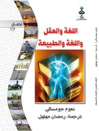 اللغة والعقل