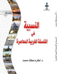 النسبية