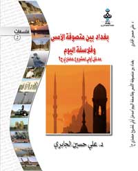 بغداد بين متصوفة الامس