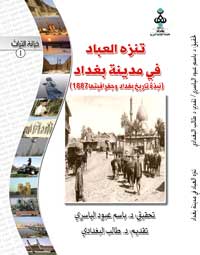 تنزه العباد