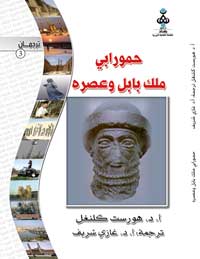 حمورابي