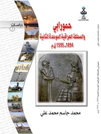حمورابي