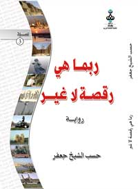 ربما هي رقصة لاغير