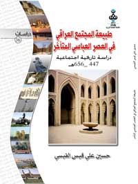 طبيعة المجتمع العراقي