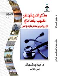 مذكرات وخواطر