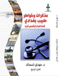 مذكرات وخواطر