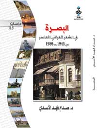 البصرة