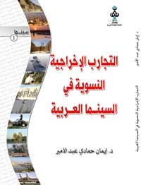 التجارب الاخراجية