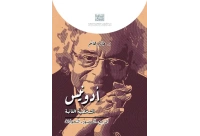 أودونيس