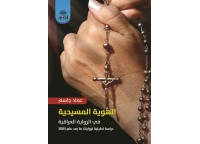 المسيحية