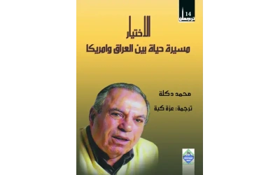 الاختيار