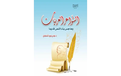 الشواعر