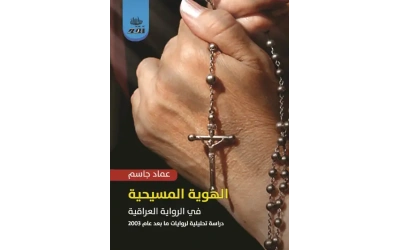 المسيحية