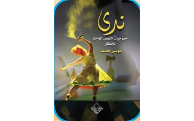 ندى