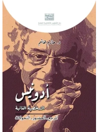 أودونيس
