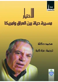 الاختيار