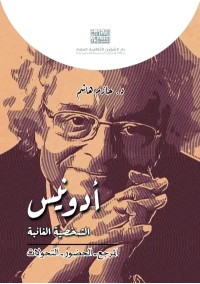 أودونيس