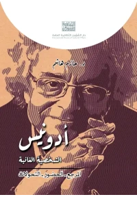 أودونيس