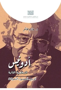 أودونيس