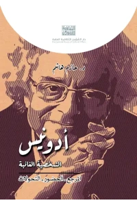 أودونيس