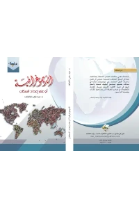 الديموغرافية