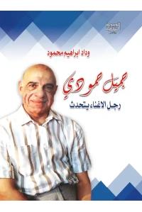 جميل
