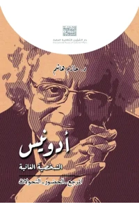 أودونيس