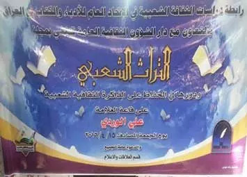 التراث الشعبي