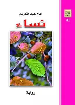 نساء