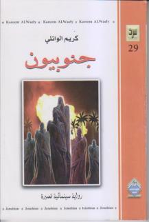 جنوبيون