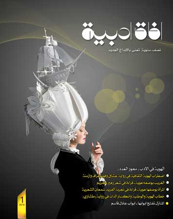 افاق 2019 العدد الاول