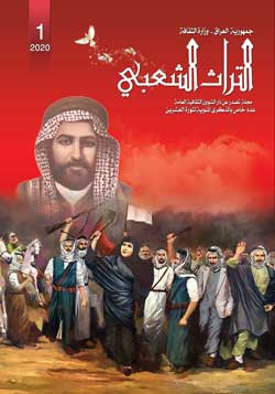 غلاف التراث العدد الاول 2020 2