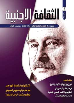 غلاف الثقافة الادجنبية العدد الثاني 2016