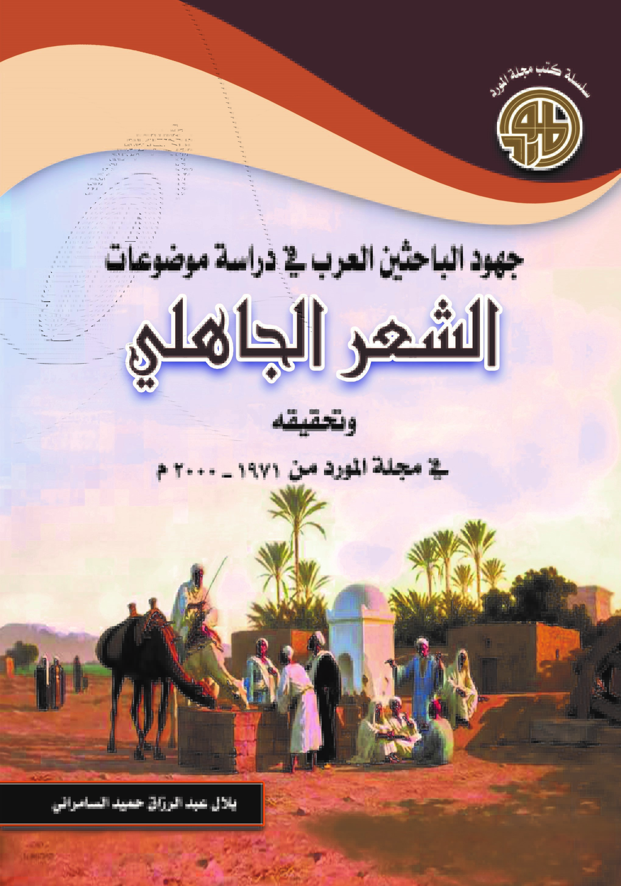 جهود الباحثين العرب للفرز