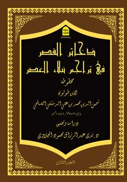 ذخائر ج 3