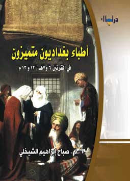 اطباء بغداديون متميزون لون جديد شش