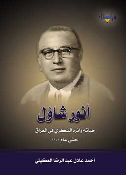 انور شاؤل