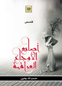 اصابع الاوجاع
