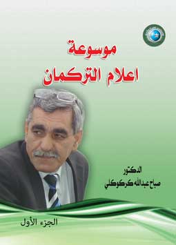 3333موسوعة اعلام التركمان