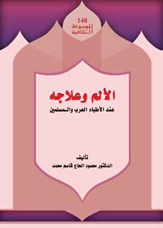 الالم و علاجه1