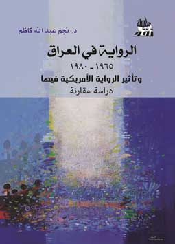 الروايه