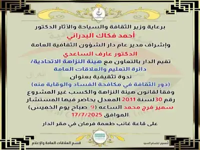 صدر حديثاً عن دار الشؤون الثقافية العامة/ وزارة الثقافة والسياحة والآثار العدد ( 328 ) لسنة 2025  من مجلة التراث الشعبي وهي مجلة عربية فولكلورية فصلية تعنى بالفولكلور والتراث الشعبي وصدر العدد الأول منها عام 1963  وجاء في إفتتاحية العدد بقلم رئيس التحرير 
